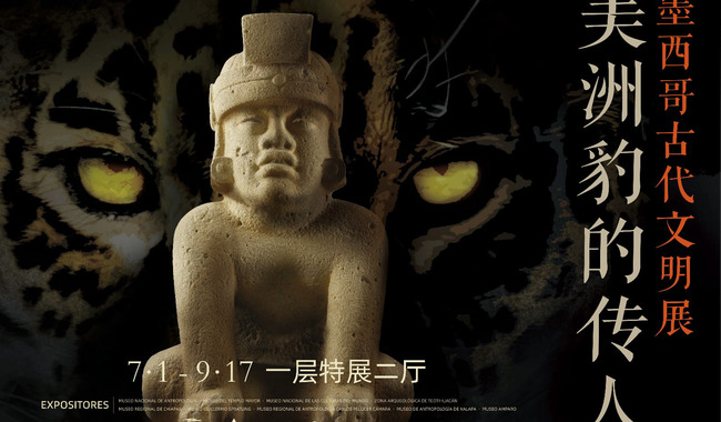 Inauguración de la exhibición 'El Jaguar, un tótem de Mesoamérica' en el Museo de Hunan, China