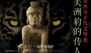 Inauguración de la exhibición 'El Jaguar, un tótem de Mesoamérica' en el Museo de Hunan, China